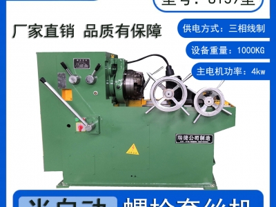 螺紋鋼套絲機(jī)